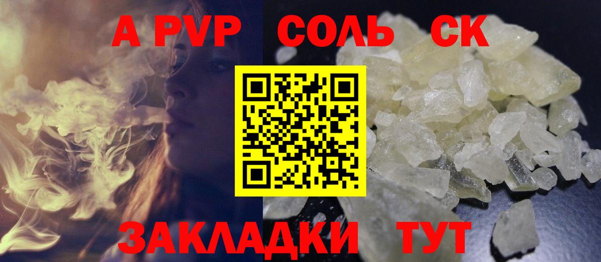 Alpha-PVP Соль  Alfa_PVP Соль  Чехов  закладки  А ПВП кристаллы  Вход с VPN 