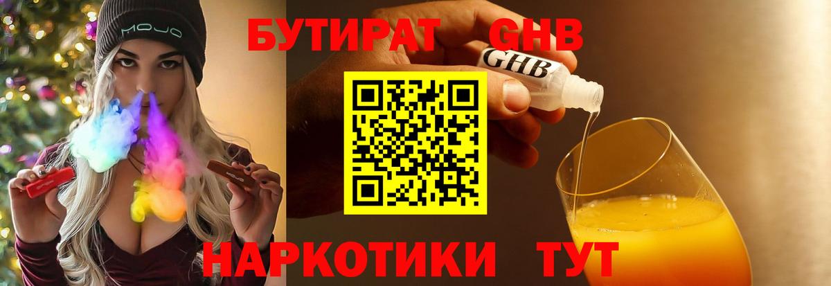 Бутират жидкий экстази  Вход с VPN  Чехов 