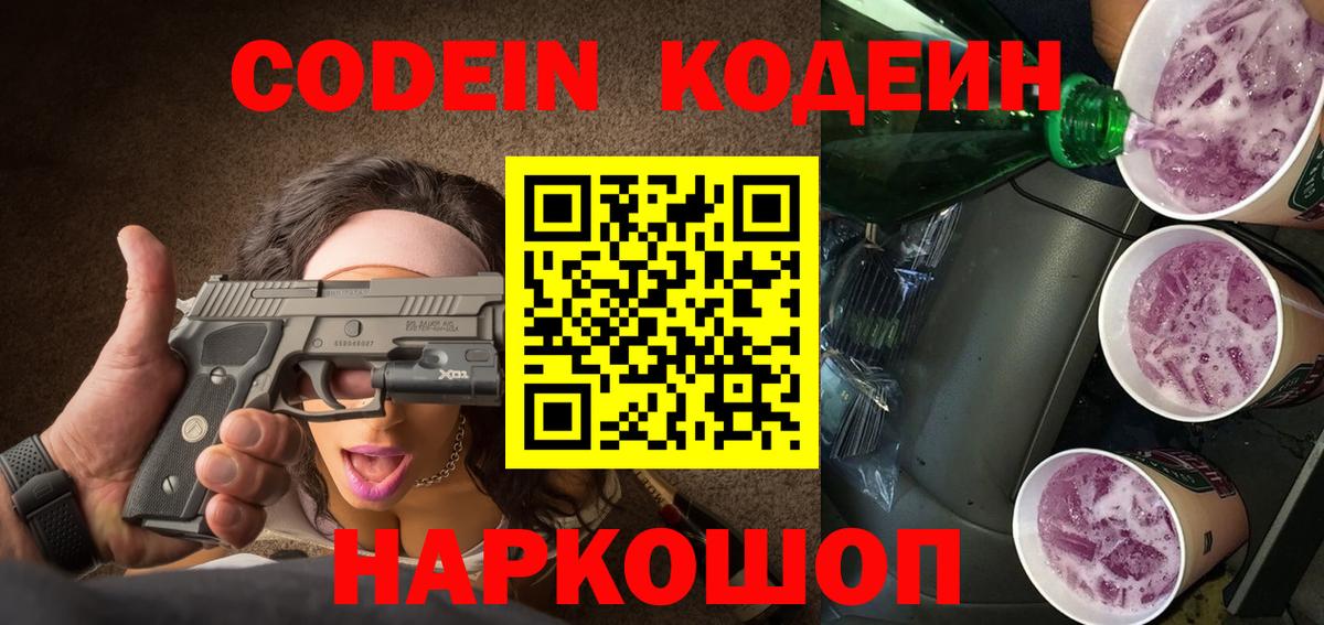 Кодеиновый сироп Lean напиток Lean (лин) Чехов