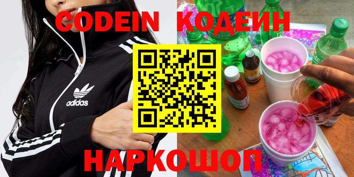Codein напиток Lean (лин)  Кодеиновый сироп Lean Purple Drank  Чехов  Вход с VPN 