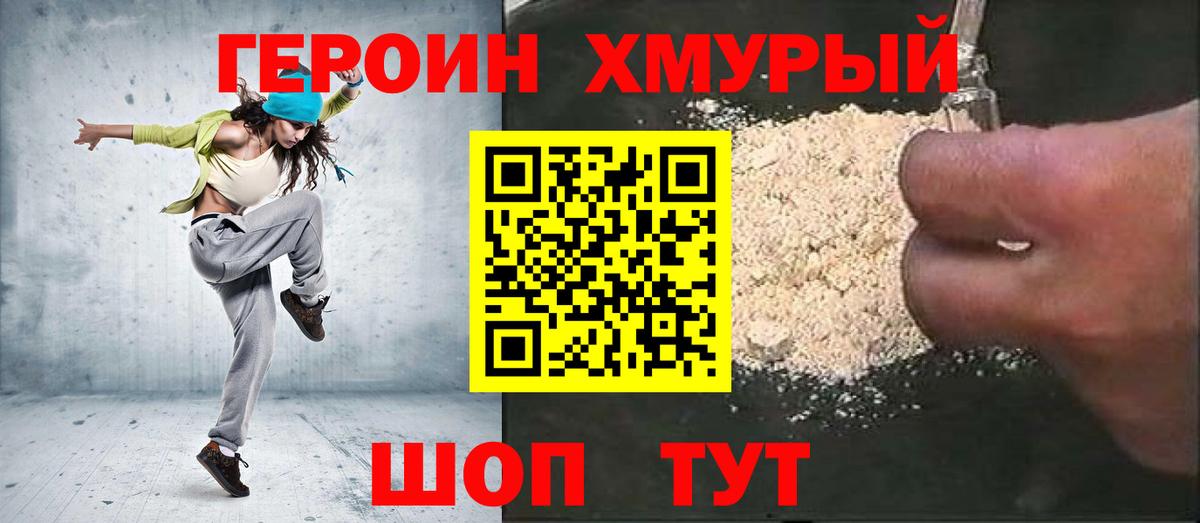 Героин  Вход с VPN  Чехов  ГЕРОИН белый 