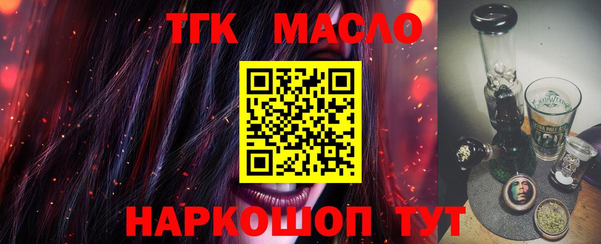 ТГК гашишное масло  Вход с VPN  Чехов 